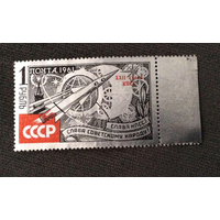 СССР. 1961 г. КОСМОС. Фольга.  Надпечатка съезд **