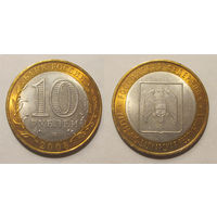10 рублей 2008 Кабардино-Балкарская Республика, СПМД   UNC