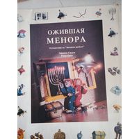 Ожившая минора