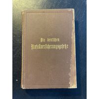 Die deutschen Unfallversicherungsgezetz, немецкая юридическая литература 1906 год