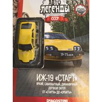 Автолегенды лучшее ИЖ 19 Старт