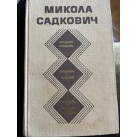 М Садкович