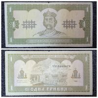 1 гривна Украина 1992 г.