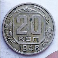 РАСПРОДАЖА!!! - СССР 20 копеек 1948 год