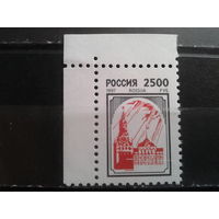 Россия 1997 Стандарт, 2500 руб. Кремль, угол