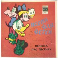 EP Песенка Про Песенку (1979)
