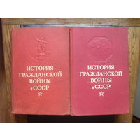 "История гражданской войны в СССР."1-2 т.т.МОСКВА.1947.