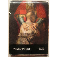 Набор открыток "Рембрандт. Детали картин" (1970) 16 открыток