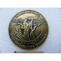 Медаль настольная. Чернобыльская трагедия. 26.04.1986г. РБ, 1986-2006. тяжёлая