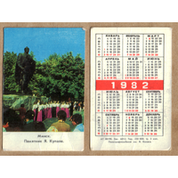 Календарь Памятник Я.Купале - г.Минск 1982