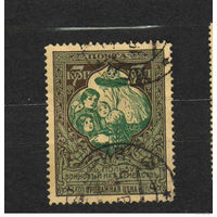 1914 Россия почтово - благотворительный выпуск Загорский # 128 зуб. 11,5 без дыр гашение Эриван