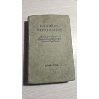 Словарь английский французский немецкий 1947