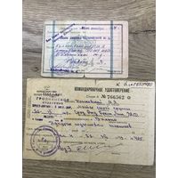 Билет служебный с ком.удостов.1949-54г.