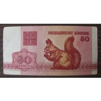 Белка, 50 копеек Беларусь 1992 г VF бона, банкнота, купюра .