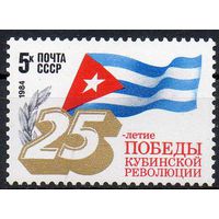 Кубинская революция СССР 1984 год (5465) серия из 1 марки