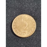 Болгария 5 стотинок 2000 Магнетик