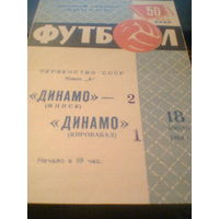 18.07.1968--Динамо Минск--Динамо Кировобад