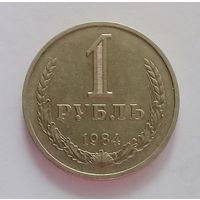 РАСПРОДАЖА. 1 рубль 1984 UNC.