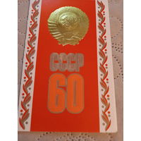 60  СССР