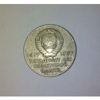 Монета 20 копеек 50-летний юбилей советской власти