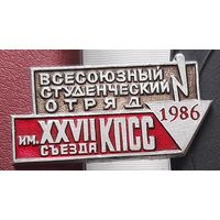 Всесоюзный студенческий отряд 1986. О-65