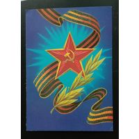 Слава вооруженным силам СССР 1989 Подписанная