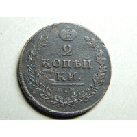 Россия 2 копейки 1811г.(и.м.)