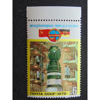 СССР 1978 г. Космос.