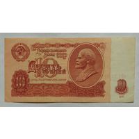 СССР 10 рублей 1961 г. Серия еО