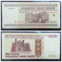 50000 рублей Беларусь 1995 г. серия Кн