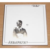 Аквариум - Табу (1982/2013, 5-й том Полной Дискографии, Мистерия Звука, дигибук)