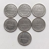 Монеты ранние советы 10 копеек СЕРЕБРО ОТЛИЧНЫЕ (7 шт)