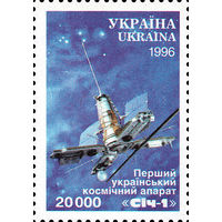 Первый украинский искусственный спутник Земли "Сечь-1" Украина 1996 год серия из 1 марки
