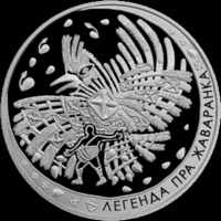 Легенда пра жаваранка (Легенда о жаворонке). 1 рубель
