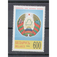 Беларусь.1995.Герб Республики Беларусь (1 марка, чистая)