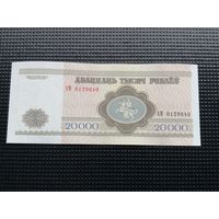 20000 рублей 1994 АМ