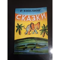 Сказки