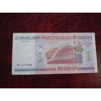 10000 рублей серия ПС 1177733 (красивый номер)