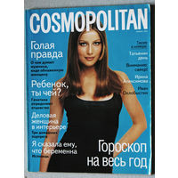 Журнал Cosmopolitan (Космополитен) номер 1 1998