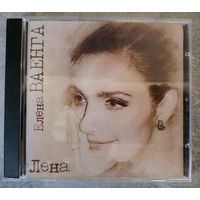 Елена Ваенга - Лена, CD