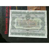 10 рублей 1955