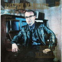 Андрей Мдивани – Снопочек (Хоровой Цикл) / Хоры / Концертино, LP 1980