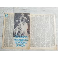 Принцесса Диана. Прижизненная статья. Вырезка из советского журнала.