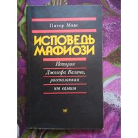 Питер Маас, Исповедь мафиози