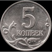 Россия 5 копеек 1998 г. м Y#601 (13)