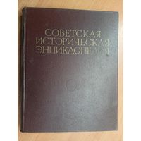 "Советская историческая энциклопедия в 16 томах. Том 3"