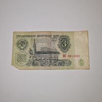 СССР 3 рубля 1961 года (ИК 6813861)