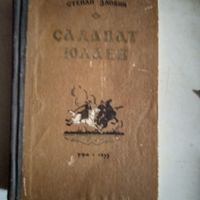 Салаваи юлаев