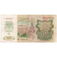 200 рублей 1992 год БП 7137113 _состояние VF