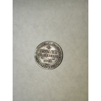 6 рублей на серебро 1834 г.